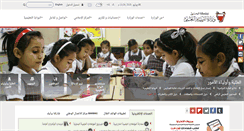 Desktop Screenshot of education.gov.bh