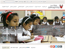 Tablet Screenshot of education.gov.bh